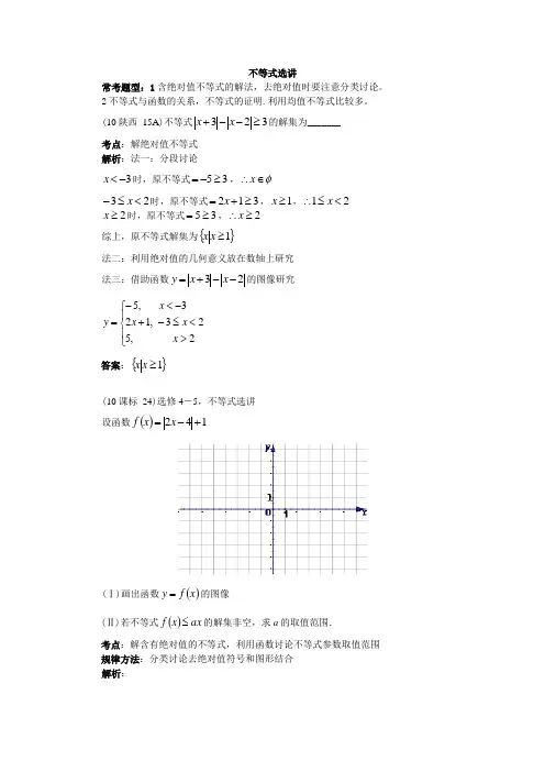 选修(不等式选讲)