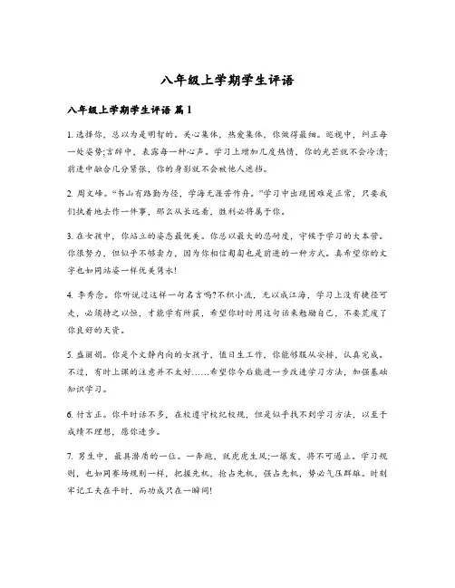 八年级上学期学生评语