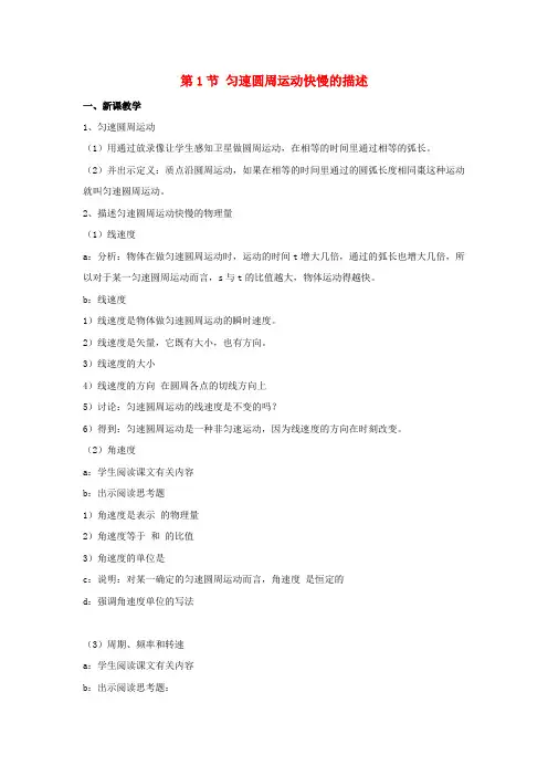 高中物理第4章匀速圆周运动第1节匀速圆周运动快慢的描述教学设计2鲁科版必修20315669.doc