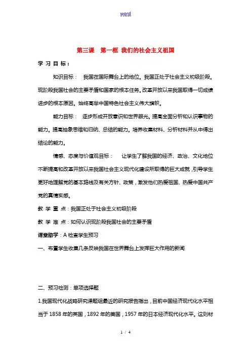 九年级政治 第三课我们的社会主义祖国教案 新人教版