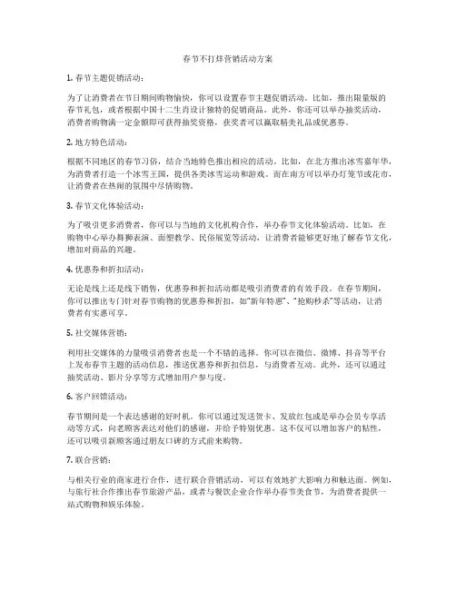 春节不打烊营销活动方案
