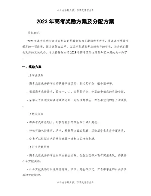 2023年高考奖励方案及分配方案