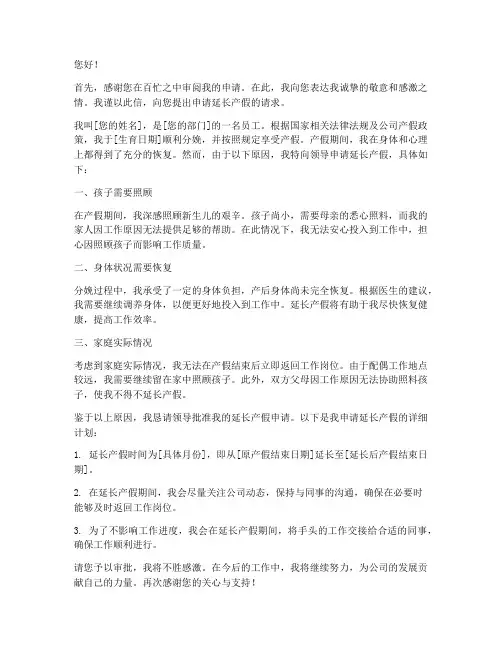申请延长产假申请书