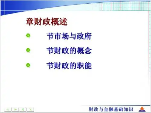 财政与金融之金融概述(ppt 30页)