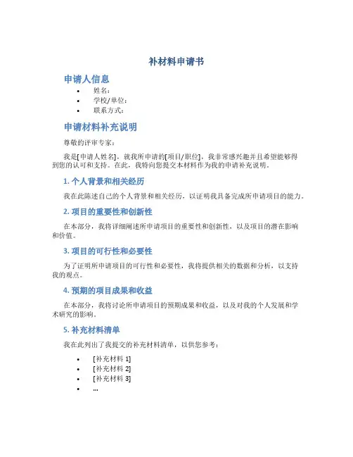 补材料申请书要求
