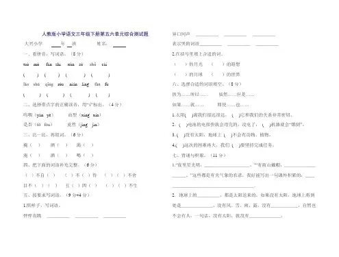 人教版小学语文三年级下册第五六单元综合测试题