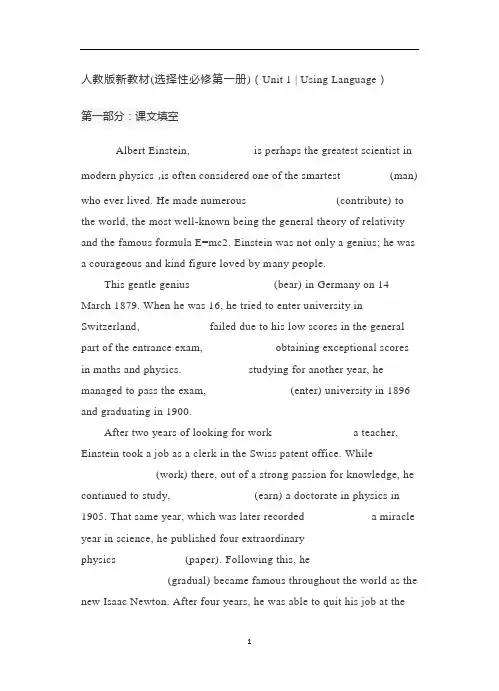 高中英语 人教版新教材选修第一册课文unit1 using language原创 课文填空