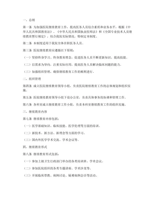 医院继续教育的管理制度