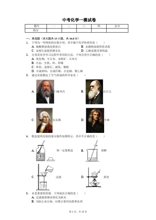 2020年江苏省泰州市中考化学一模试卷含答案