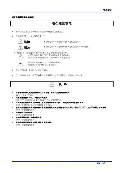 LG变频器ic5系列中文说明书 