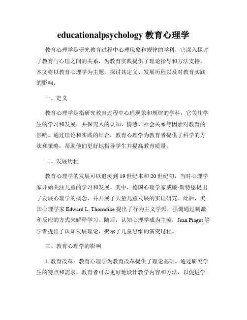 educationalpsychology教育心理学