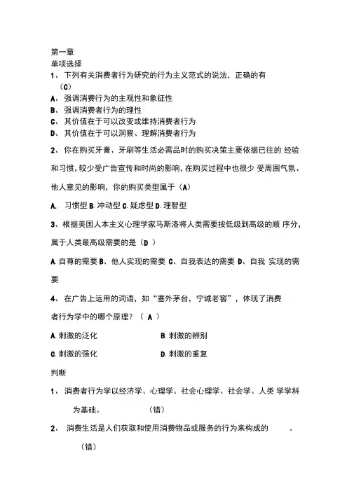 消费者行为学试题与答案