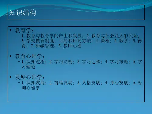 教师资格证考试-教育基础知识与能力-完整PPT