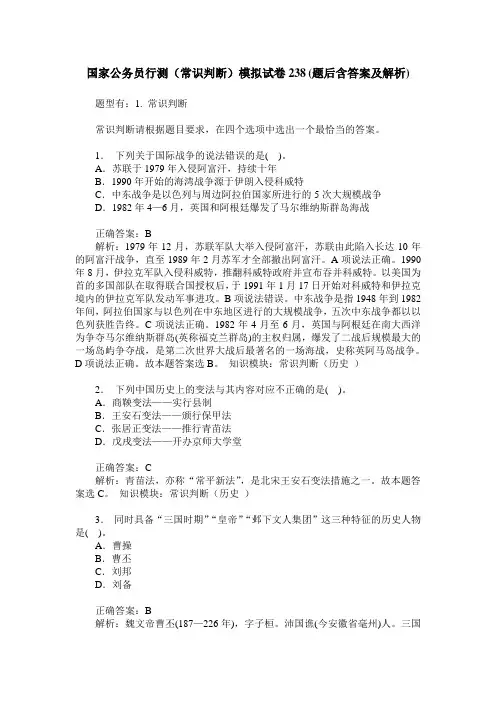 国家公务员行测(常识判断)模拟试卷238(题后含答案及解析)
