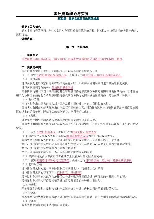 国际贸易理论与实物第四章 讲义