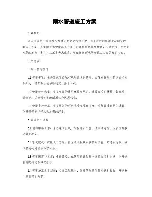 雨水管道施工方案_