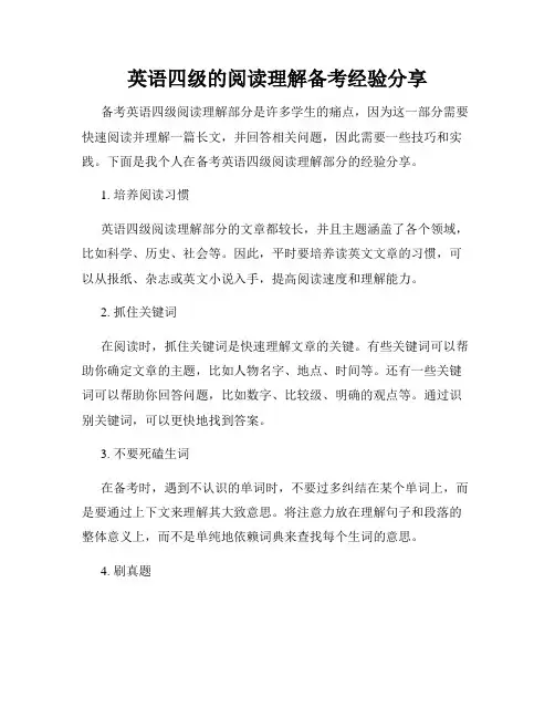 英语四级的阅读理解备考经验分享