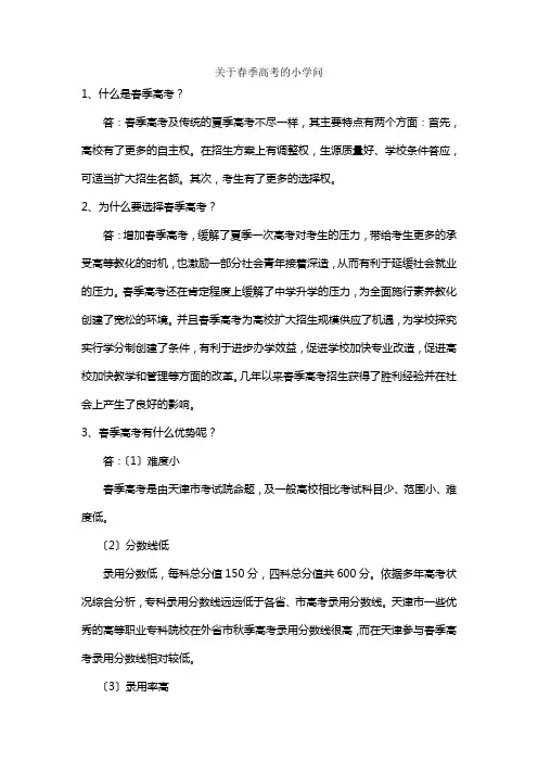 春季高考问答小知识