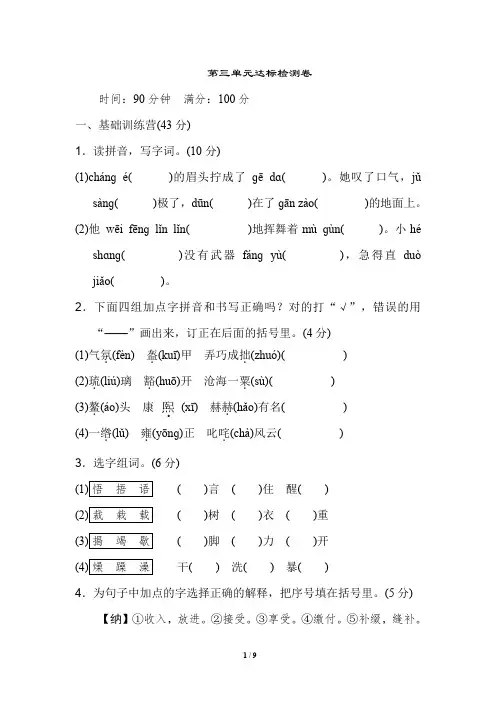 新部编版小学语文六年级《典中点》第三单元 达标检测卷(含答案)