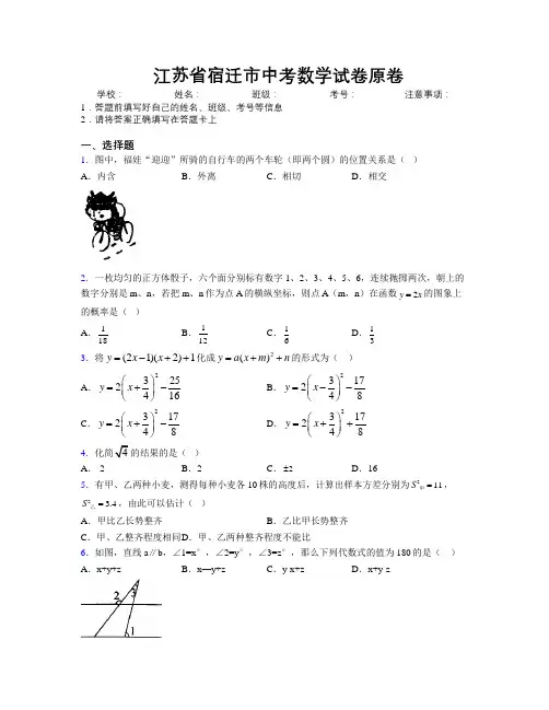 最新江苏省宿迁市中考数学试卷原卷附解析