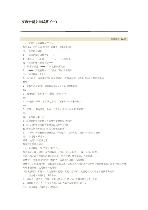 汉魏六朝文学试题