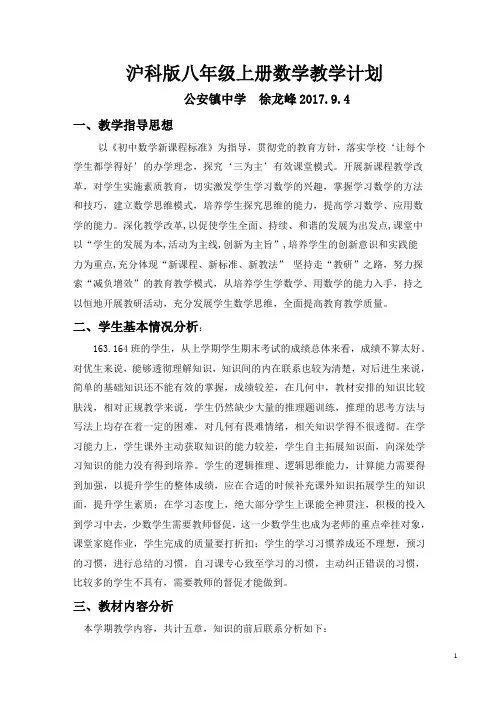 沪科版八年级数学上册教学计划 4