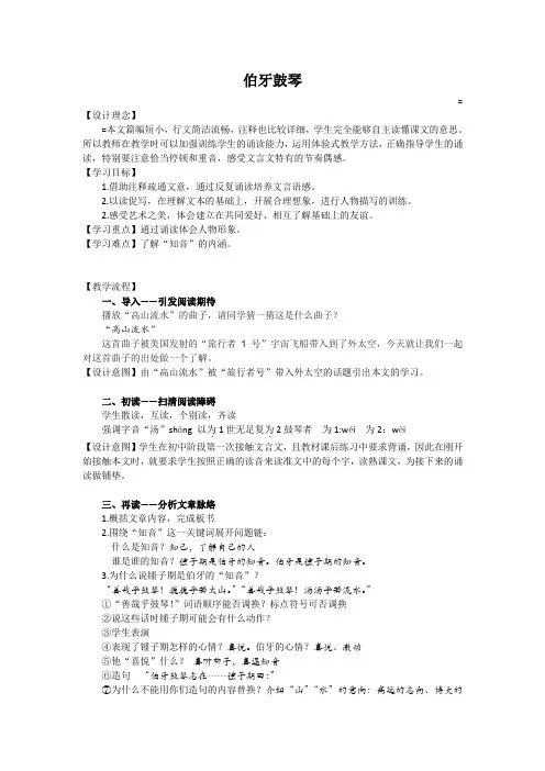 部编版六年级(上)文言文二则伯牙鼓琴精品教案