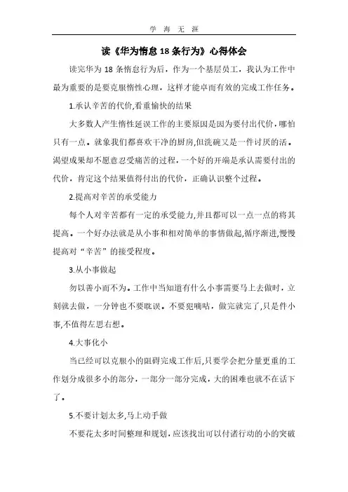 2020年读《华为惰怠18条行为》心得体会.pdf