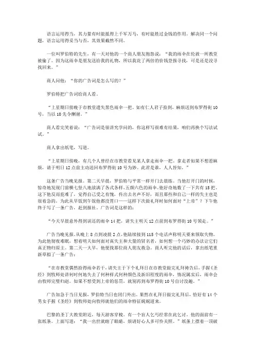 (让学生受益一生的故事)告诉学生聪慧机敏的机智故事_妙语解难