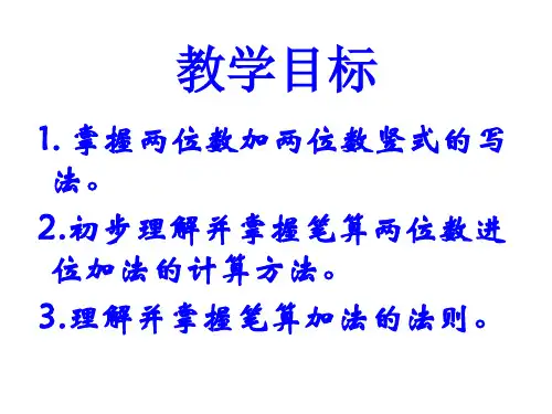 一年级数学两位数加两位数2(PPT)5-1