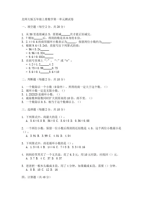 北师大版五上数学第一单元测试卷