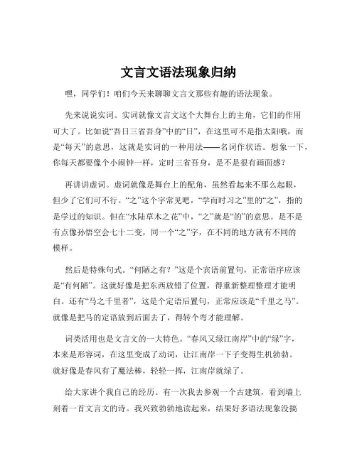 文言文语法现象归纳
