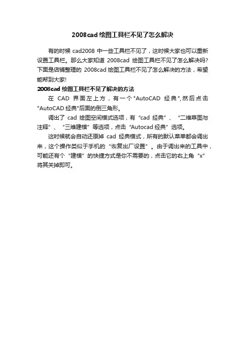 2008cad绘图工具栏不见了怎么解决