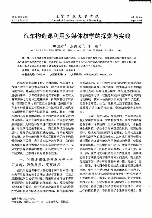 汽车构造课利用多媒体教学的探索与实践
