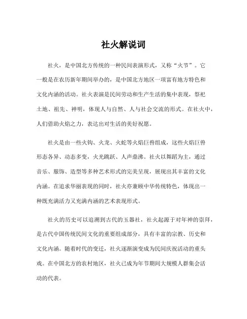 社火解说词