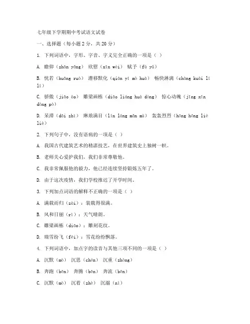 瑞安六校联考期中七下语文试卷