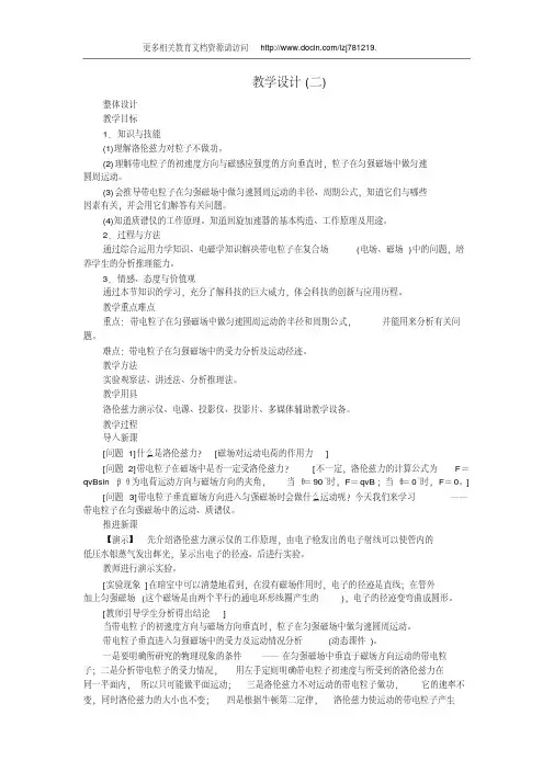 高中物理新课标版人教版选修3-1优秀教案带电粒子在匀强磁场中的运动