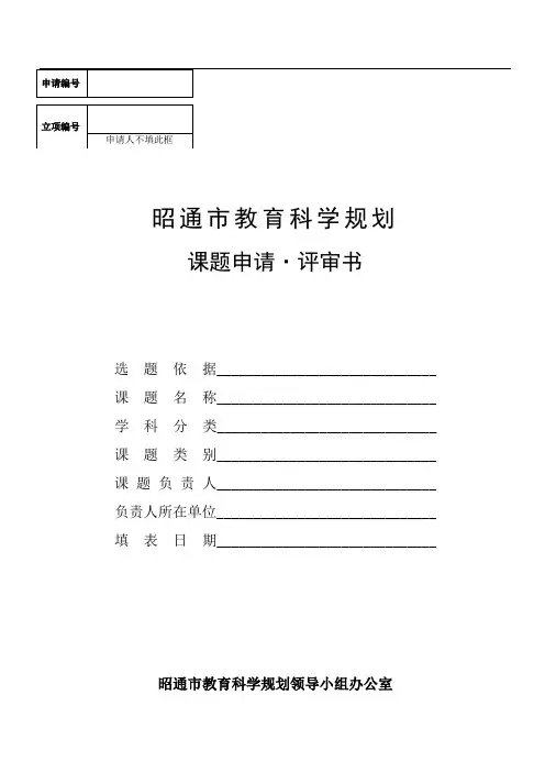 课题申请.申报书