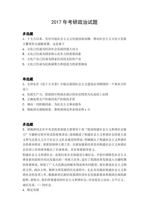 2017年考研政治试题562