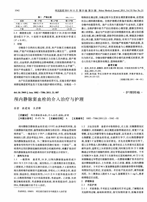 颅内静脉窦血栓的介入治疗与护理