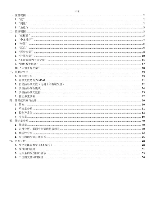 Spss简易教程——数据处理