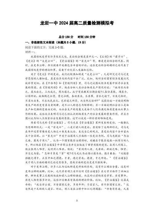 福建省龙岩第一中学2022-2023学年高二上学期期末质量检测模拟考试语文试题