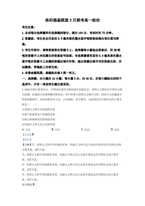 精品解析：河南省洛阳市强基联盟2022-2023学年高一下学期3月联考政治试题(解析版)
