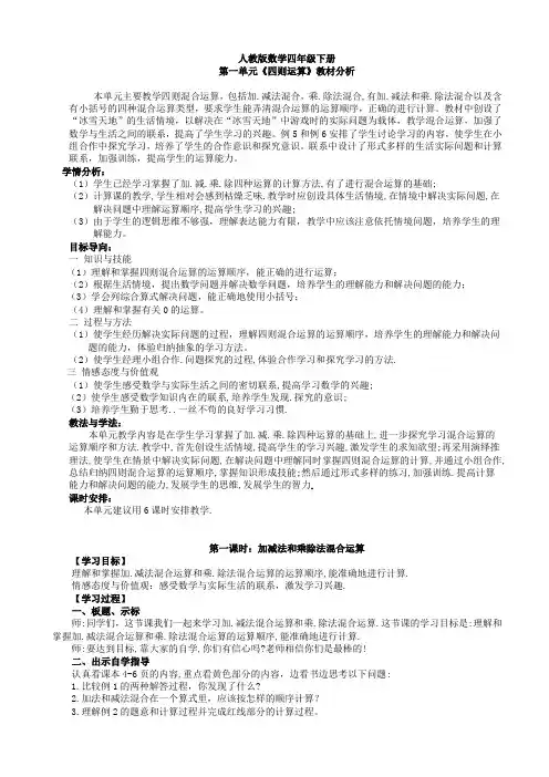 (人教版)2019年版小学四年级数学下册：全册教案(word版,108页)MnqAUU