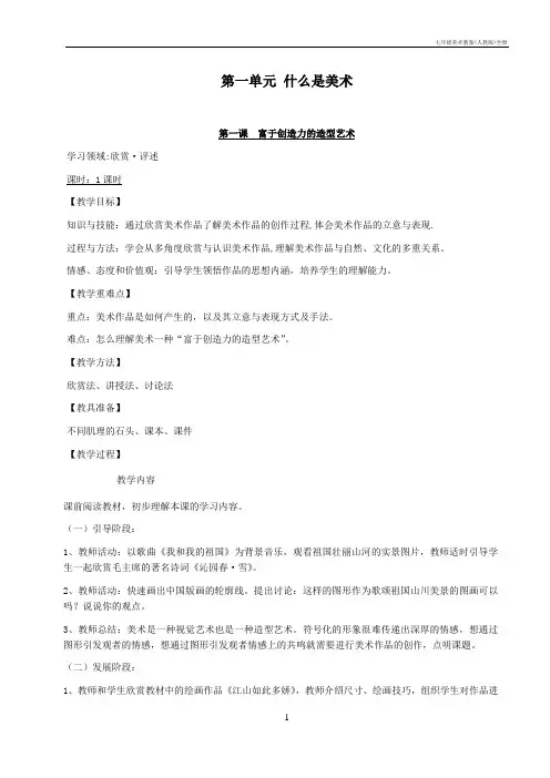 七年级美术教案(人教版)全册