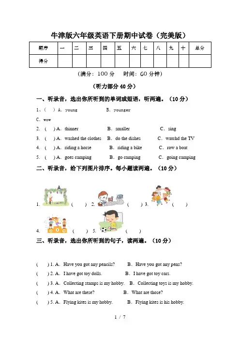 牛津版六年级英语下册期中试卷(完美版)