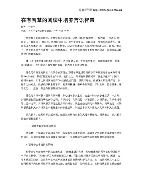 在有智慧的阅读中培养言语智慧
