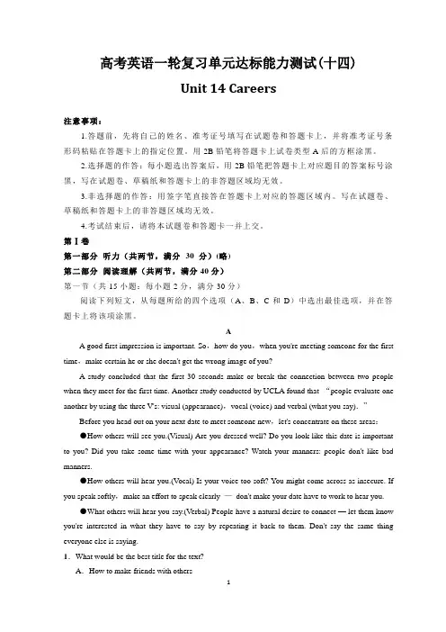 高考英语一轮复习单元达标能力测试(十四)Unit 14 Careers