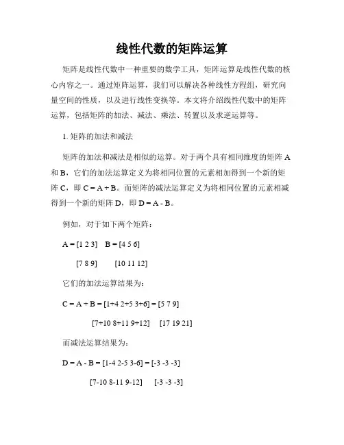 线性代数的矩阵运算