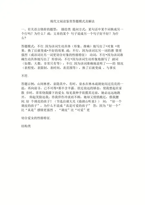现代文阅读鉴赏答题模式及解法模板